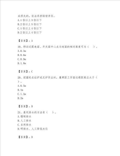 安全员之C证专职安全员考试题库附完整答案必刷