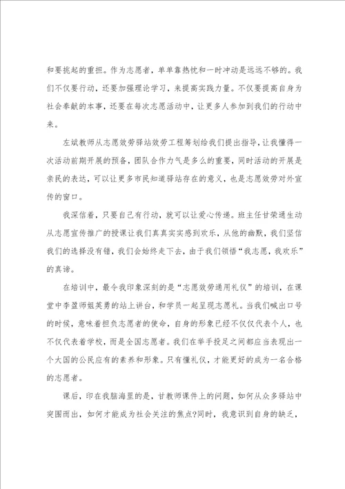 志愿者培训心得体会500字15篇