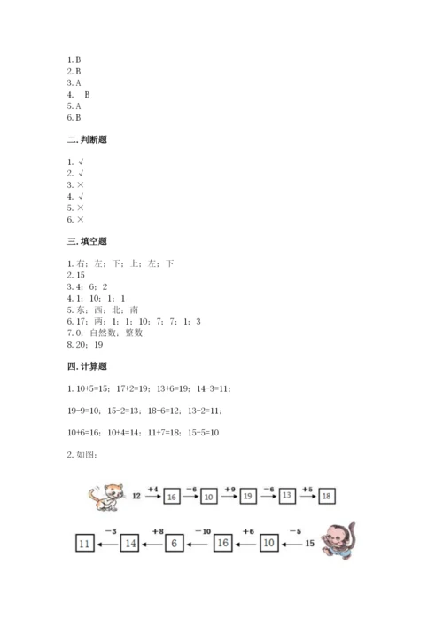 人教版一年级上册数学期末测试卷及答案1套.docx