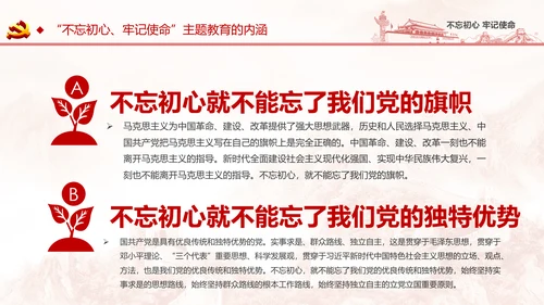 不忘初心牢记使命党支部党员培训学习课件PPT模板