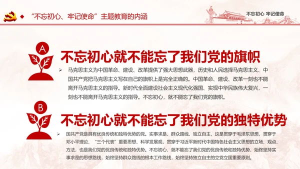 不忘初心牢记使命党支部党员培训学习课件PPT模板