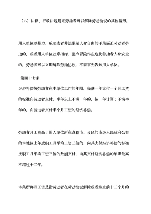 劳动作文之劳动合同法相关规定.docx