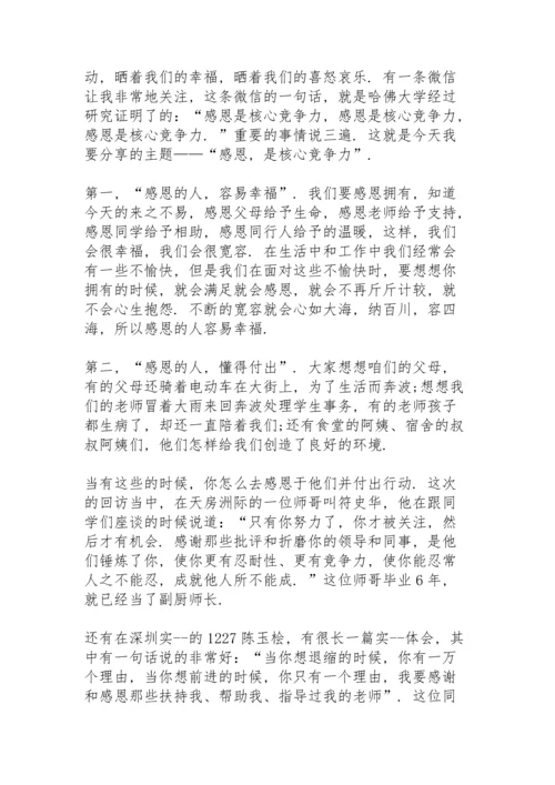 初中开学第一课领导讲话稿5篇.docx