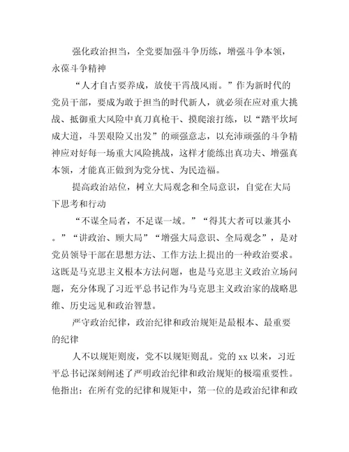 不断增强四个意识坚定四个自信做到两个维护心得体会