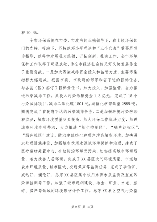 副市长在环保工作会议上的讲话(市).docx