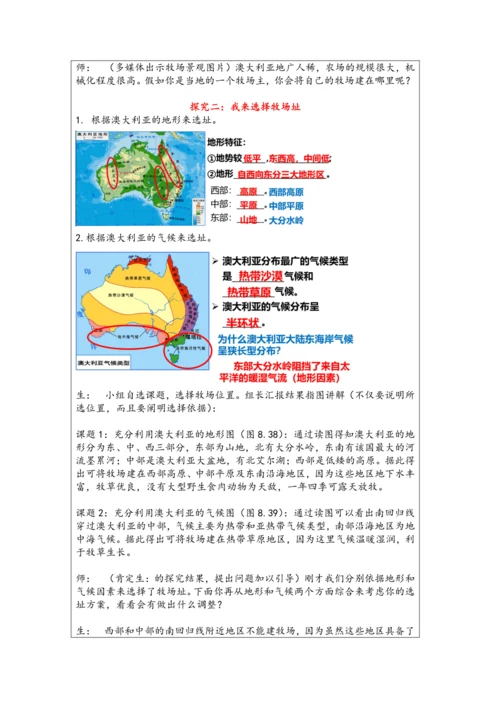 【大单元教学】东半球的其他地区和国家大单元整体教学--人教版（新课标）七下（单元分析 4课时教学设计