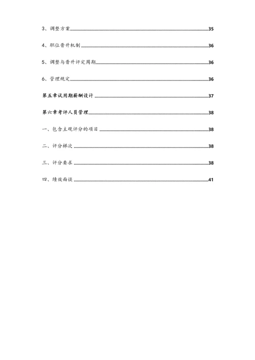 11-【实例】科技公司薪酬体系设计方案.docx