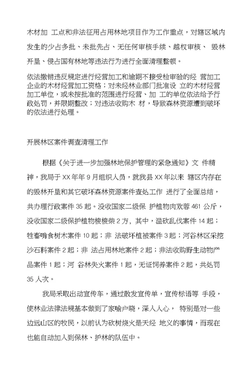 县森林公安分局年终总结