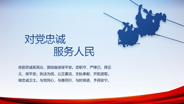 公安警察演讲动态PPT模板