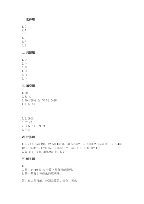 2022人教版五年级上册数学期末测试卷精品（巩固）.docx