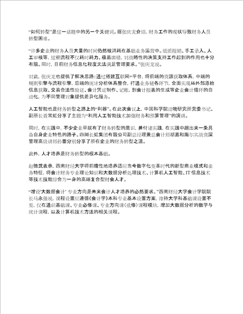 中国会计报：数字化变革时代：财务如何转型