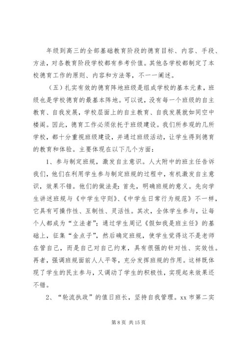 未成年人思想道德建设学习考察报告.docx