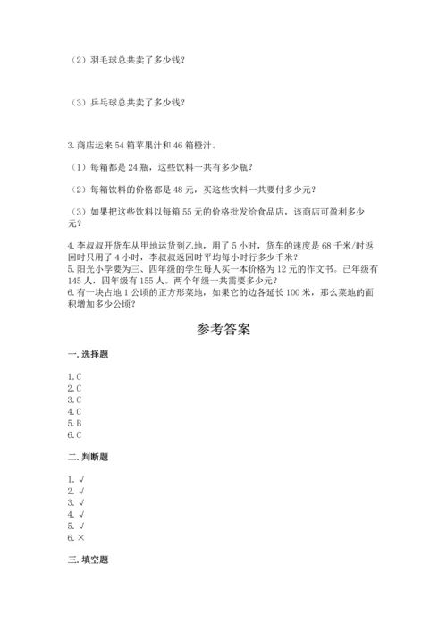 冀教版四年级下册数学第三单元 三位数乘以两位数 测试卷（能力提升）word版.docx