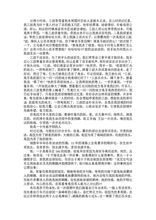 有关母爱高中作文集锦十篇