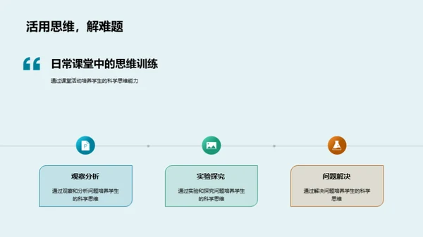 启航科学之旅