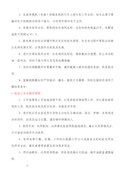 汽车维修车间管理制度.docx