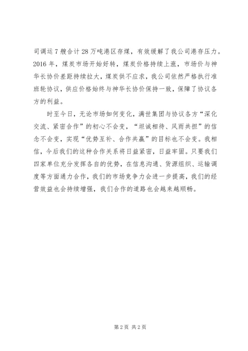 准班轮签约仪式讲话.docx