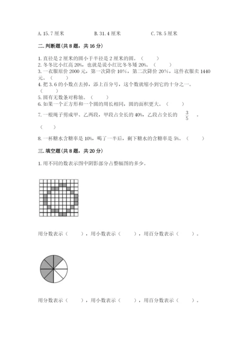 人教版六年级上册数学期末测试卷含答案（达标题）.docx