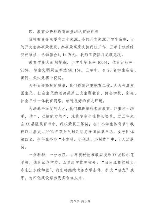 学校“普九”汇报材料.docx