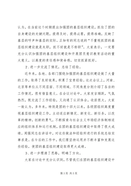 增强共青团员主题意识学习心得体会 (4).docx
