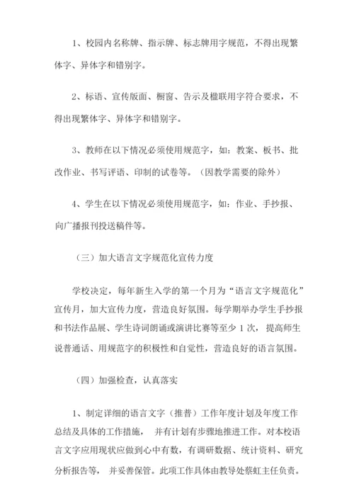 学校创建语言文字规范化工作计划(精选3篇).docx