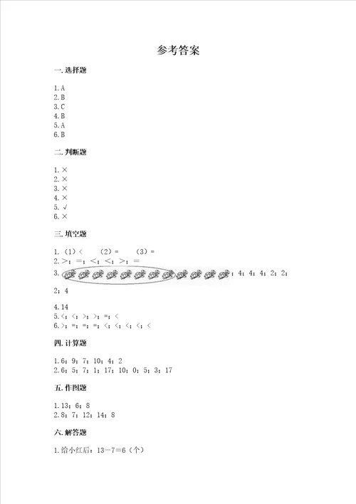 沪教版一年级上册数学第三单元 20以内的数及其加减法 测试卷模拟题