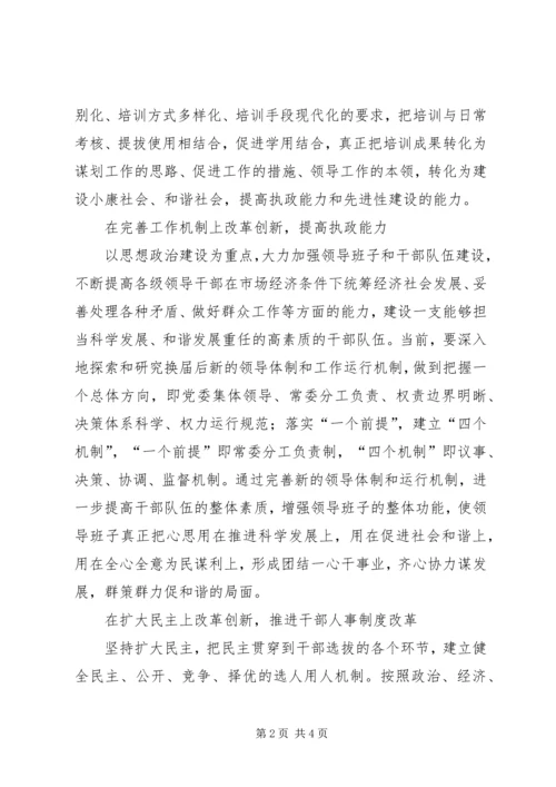 以改革创新精神推进党的建设_1.docx