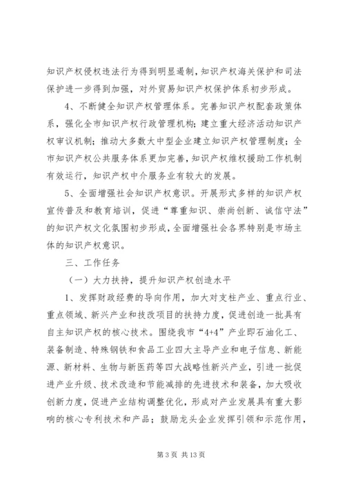 贯彻知识产权战略行动方案.docx