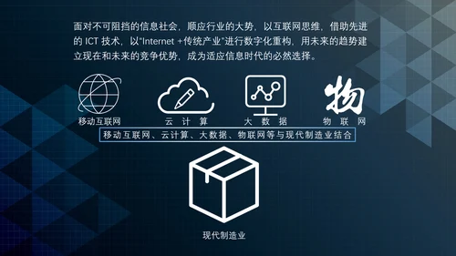 互联网+时代行业形势解读PPT课件