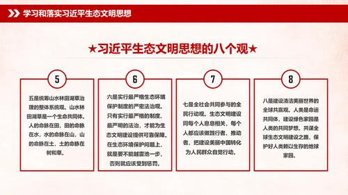 学习全国生态环境保护大会重要讲话PPT