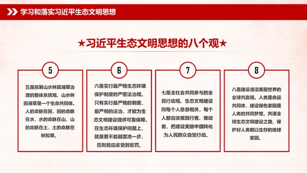 学习全国生态环境保护大会重要讲话PPT