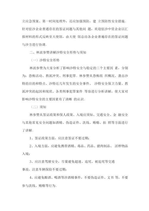 沙特安全形势及注意事项.docx