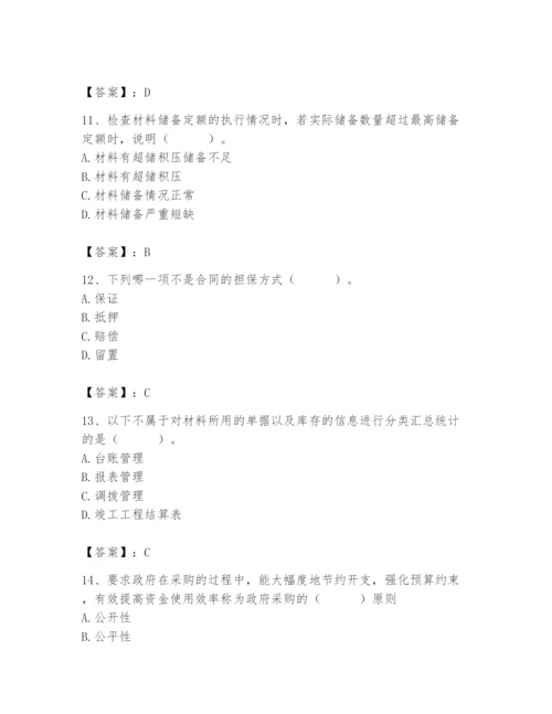 2024年材料员之材料员专业管理实务题库完美版.docx