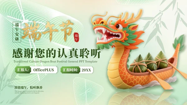 浅绿色3D风端午节活动策划PPT模板