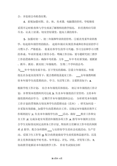 教育工作者创先争优个人计划与教育工作计划(一)