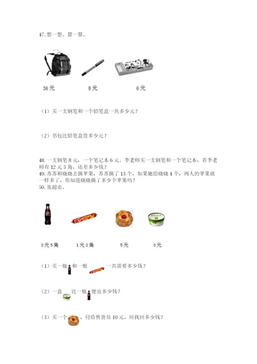 一年级下册数学解决问题50道精品【满分必刷】.docx