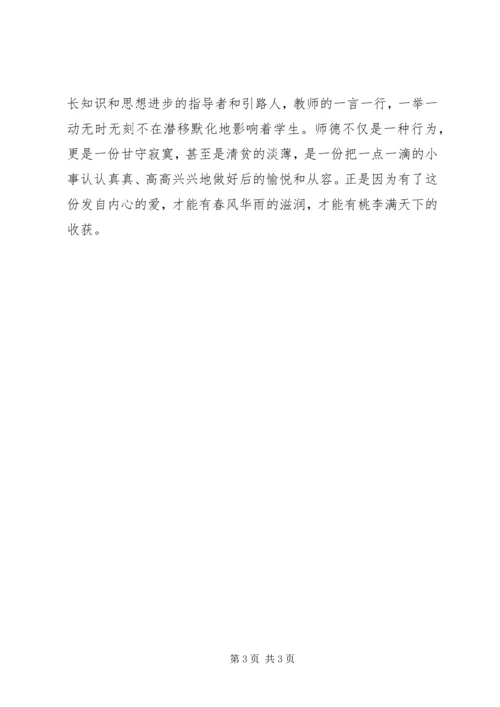 学习“最美教师”先进事迹感想 (2).docx