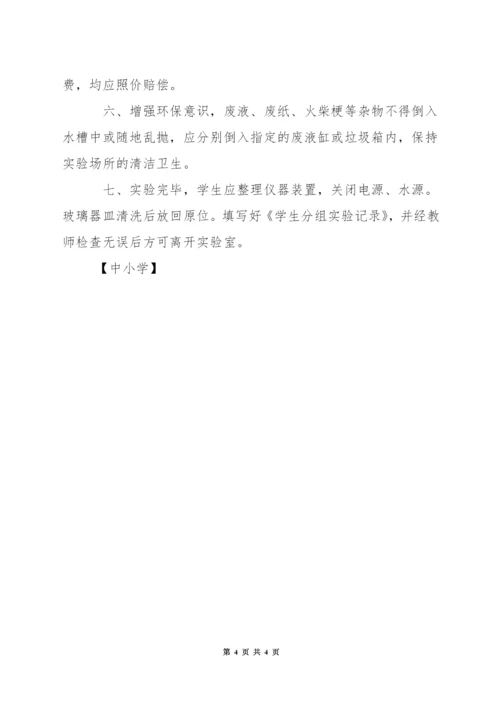 小学实验室安全防护制度.docx