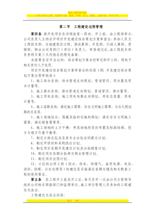 房地产开发建设管理制度.docx