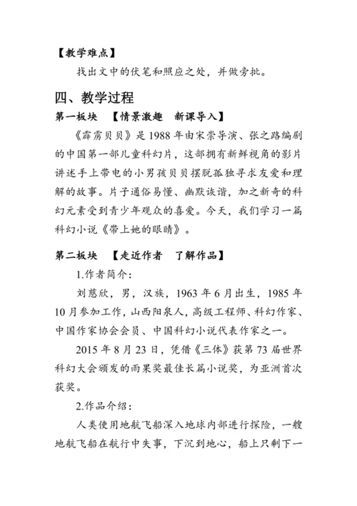 24《 带上她的眼睛》教案