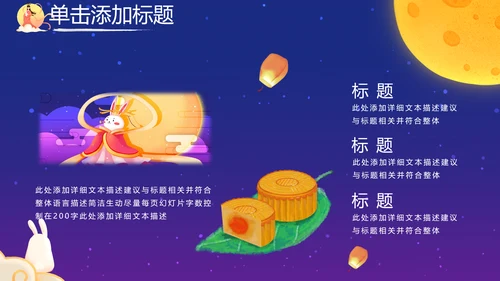 古韵传统节日团圆中秋佳节宣传PPT模板