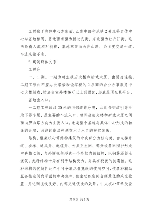 多层综合办公楼建筑调研报告 (3).docx