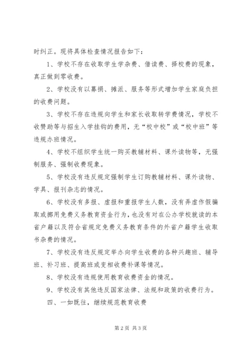 教育收费自查自纠总结 (2).docx