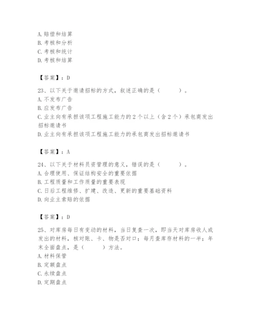 2024年材料员之材料员专业管理实务题库及答案（各地真题）.docx