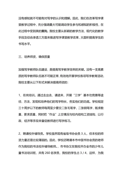 写字教学总结.docx