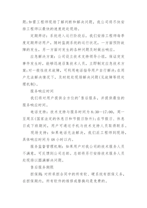 售后服务方案_1.docx