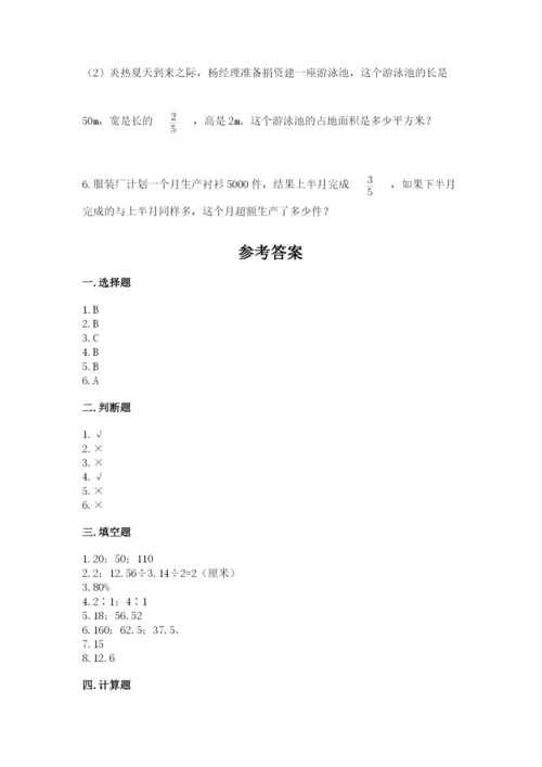 小学数学六年级上册期末模拟卷含完整答案（网校专用）.docx