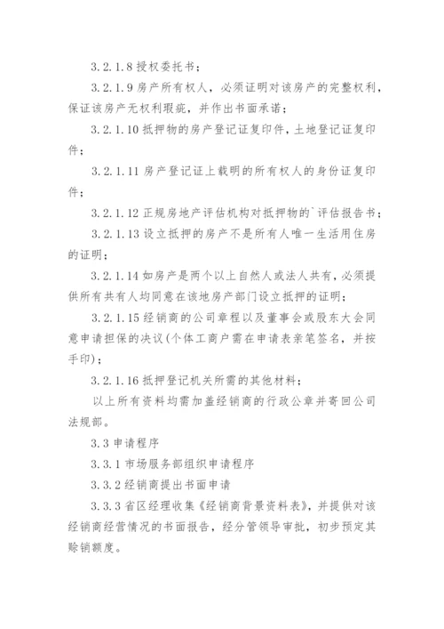 最新经销商管理制度.docx