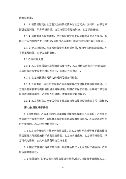 商业房屋租赁合同（律师拟定详细版）