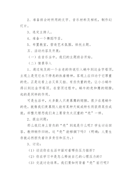 珍爱生命正视挫折教育教案.docx